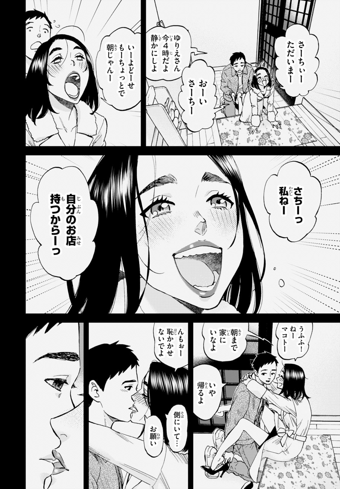 細村さんと猫のおつまみ2