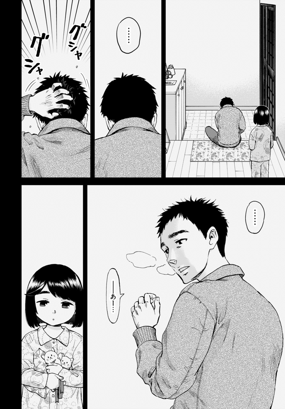 細村さんと猫のおつまみ2