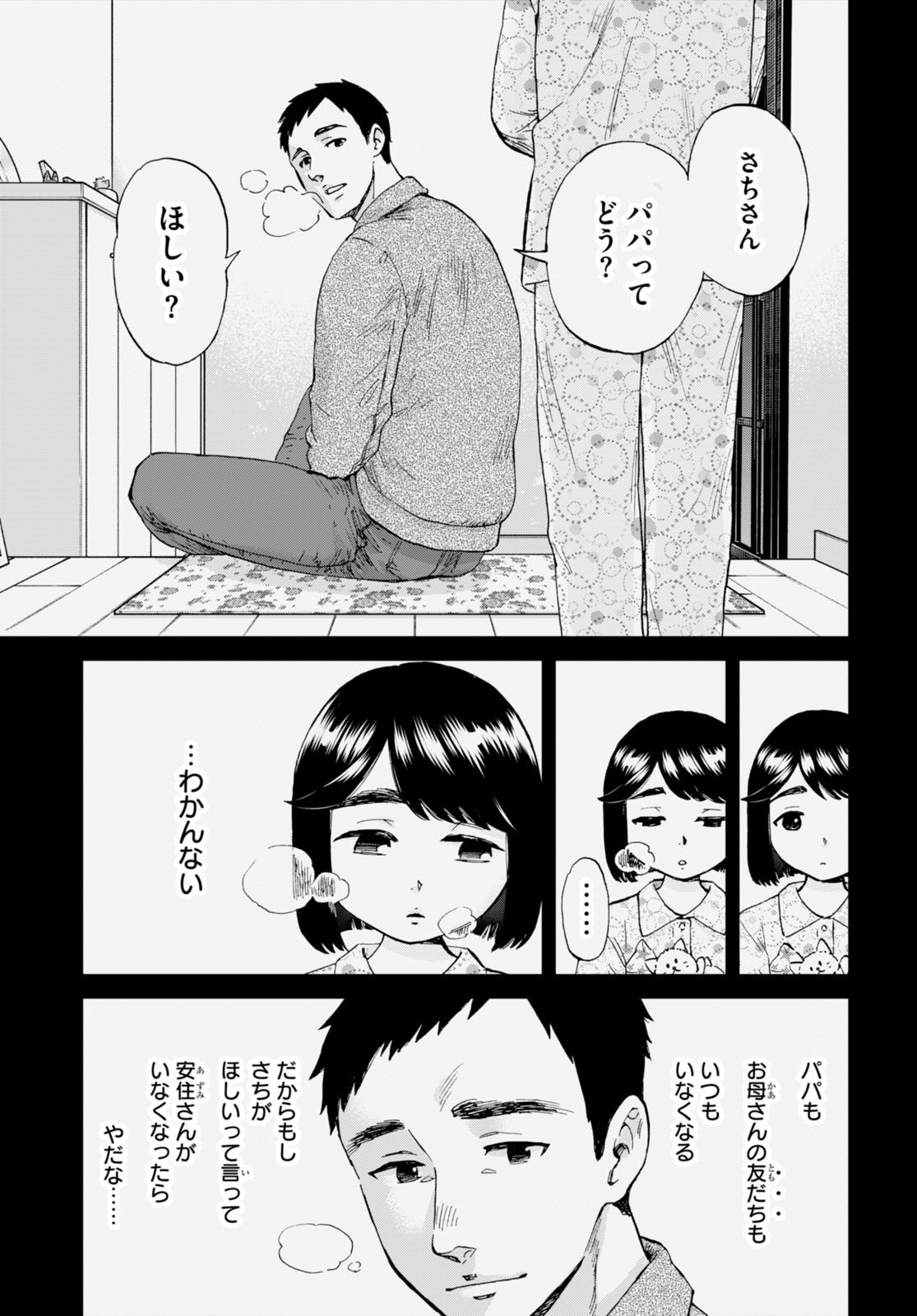 細村さんと猫のおつまみ2