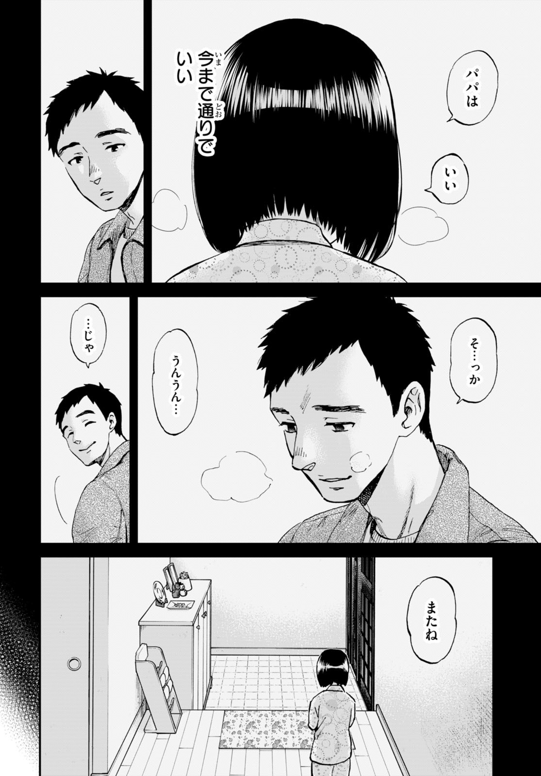 細村さんと猫のおつまみ2