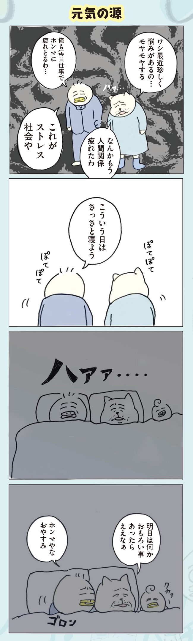 ポンコツ3人家族 こんな日常でもええやん!
