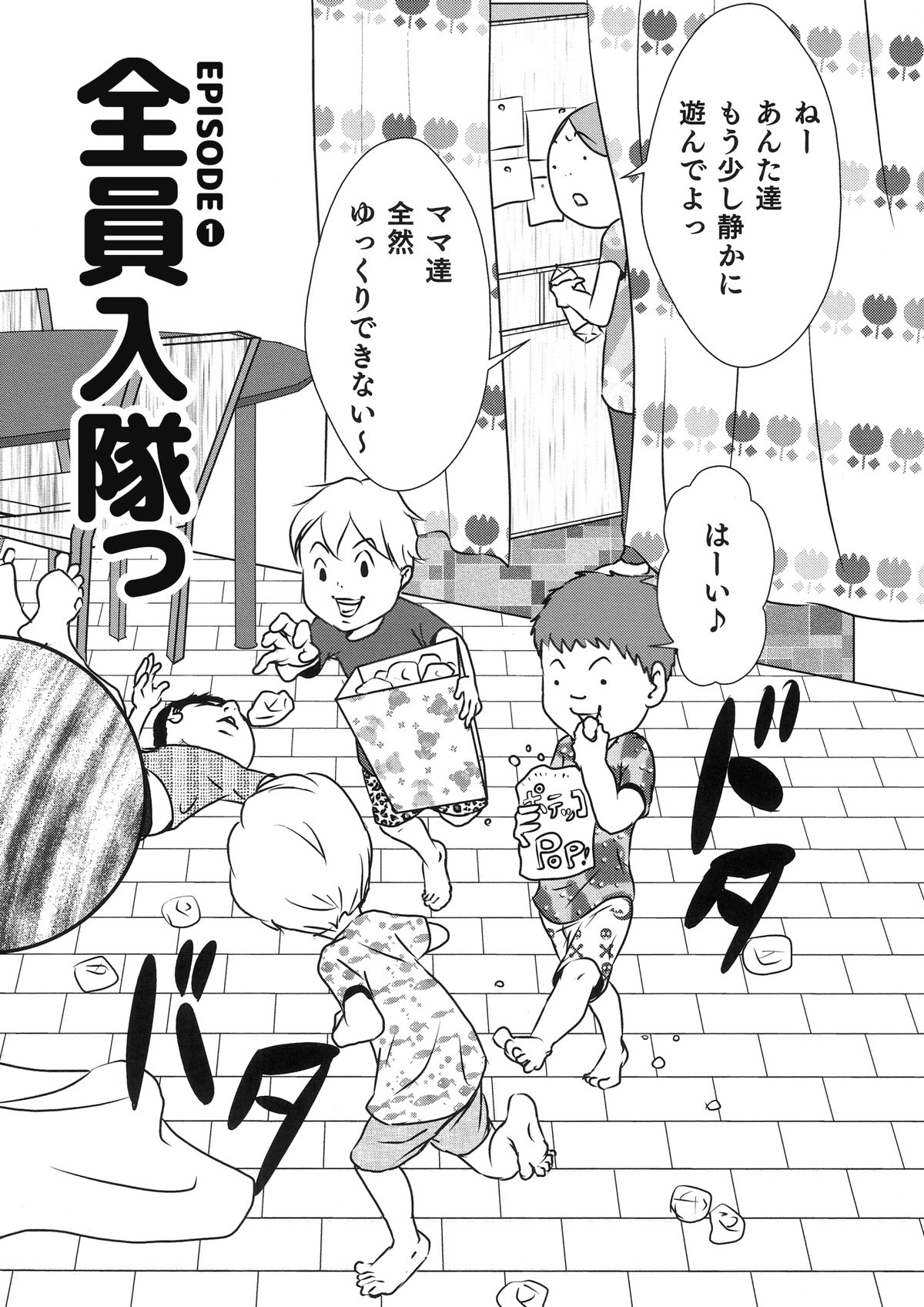 子育て戦線異状あり! ファルコン隊長