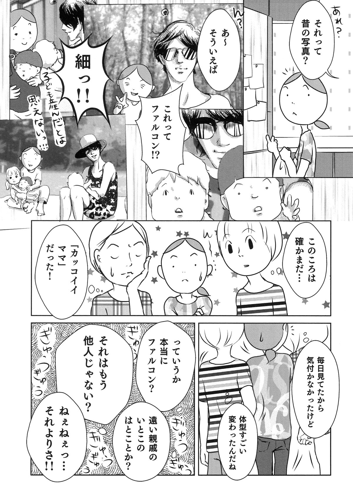 子育て戦線異状あり！ ファルコン隊長