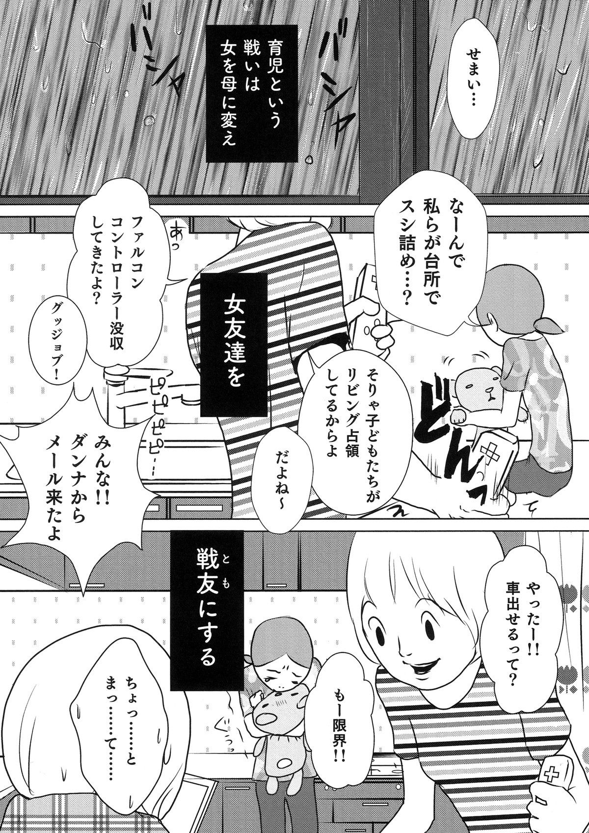 子育て戦線異状あり！ ファルコン隊長