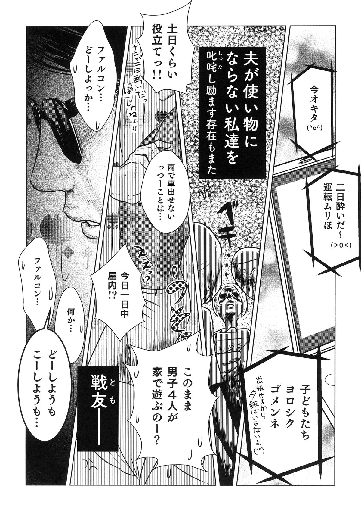 子育て戦線異状あり！ ファルコン隊長