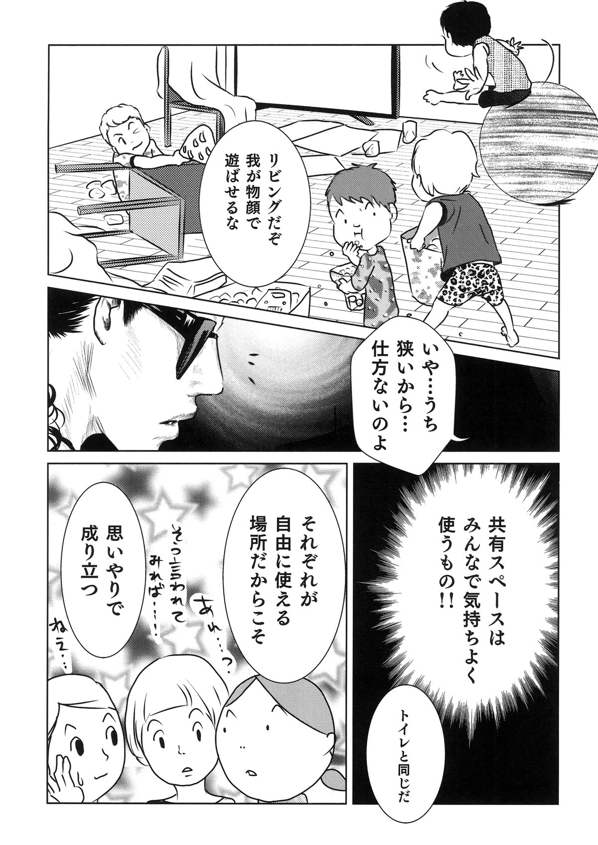 子育て戦線異状あり！ ファルコン隊長