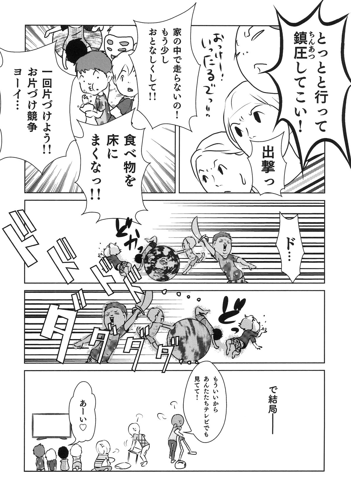 子育て戦線異状あり！ ファルコン隊長