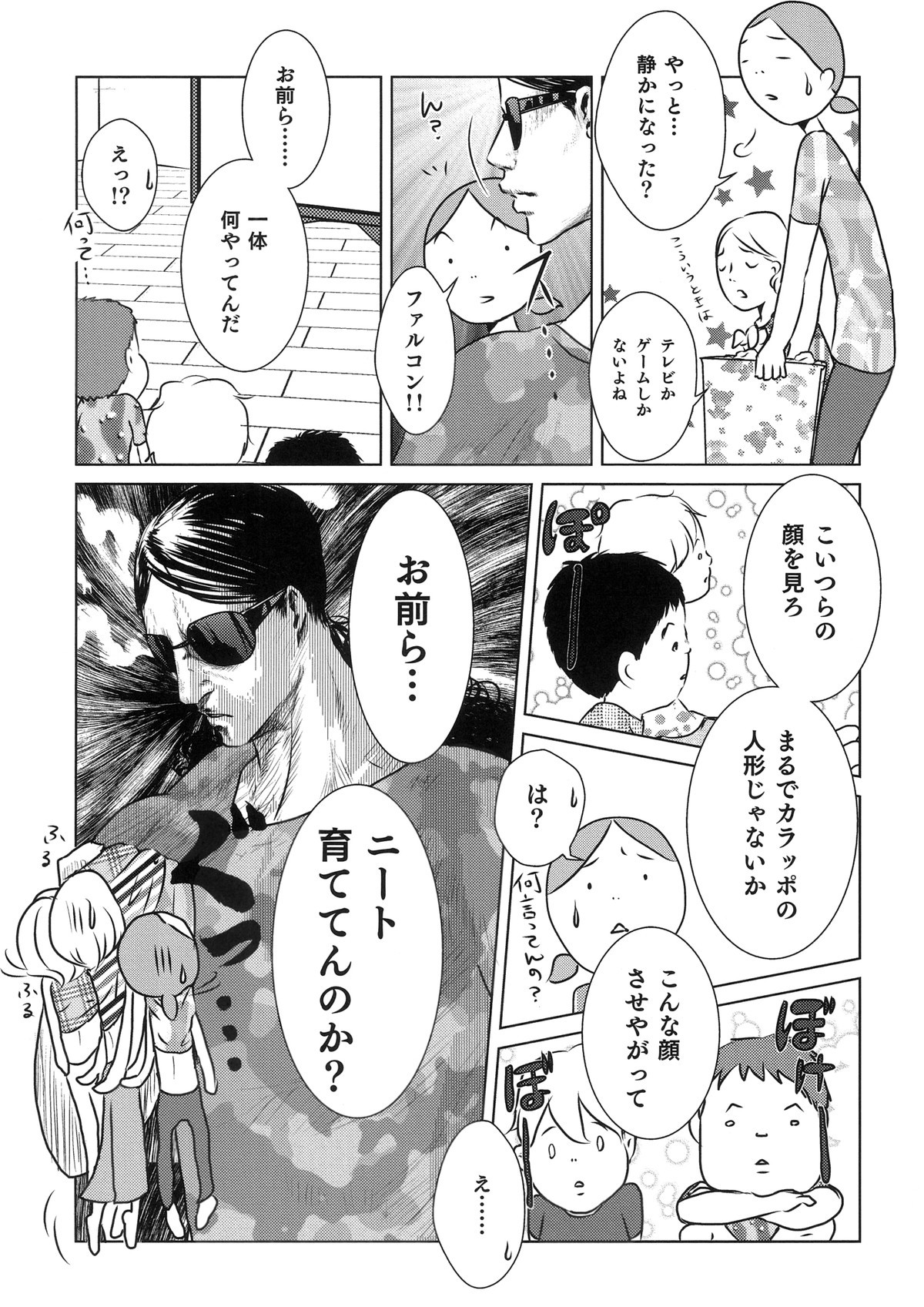 子育て戦線異状あり！ ファルコン隊長