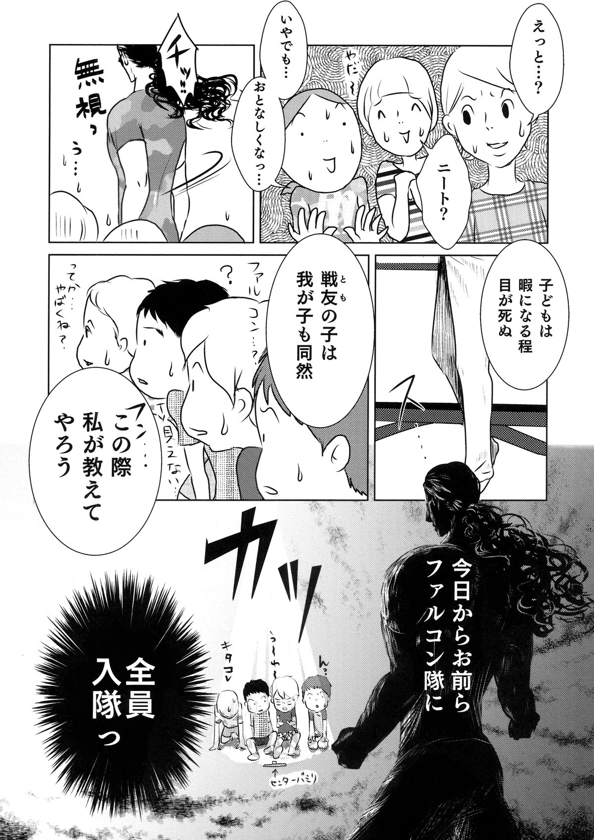子育て戦線異状あり！ ファルコン隊長