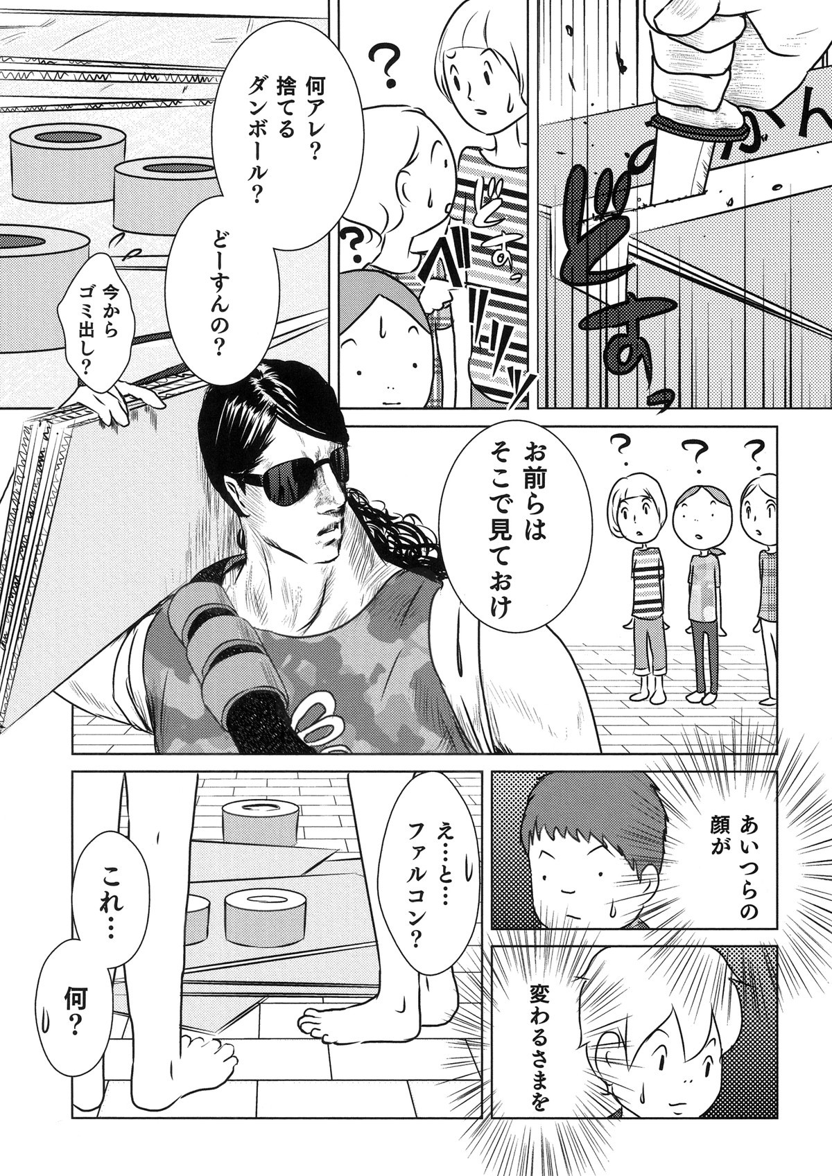 子育て戦線異状あり！ ファルコン隊長