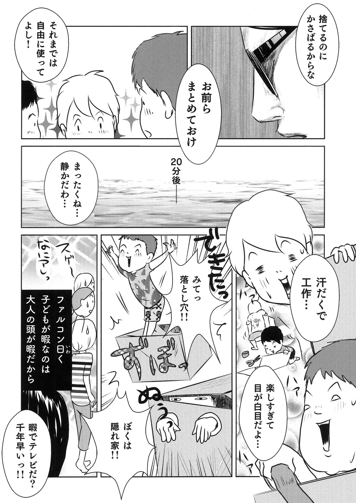 子育て戦線異状あり！ ファルコン隊長