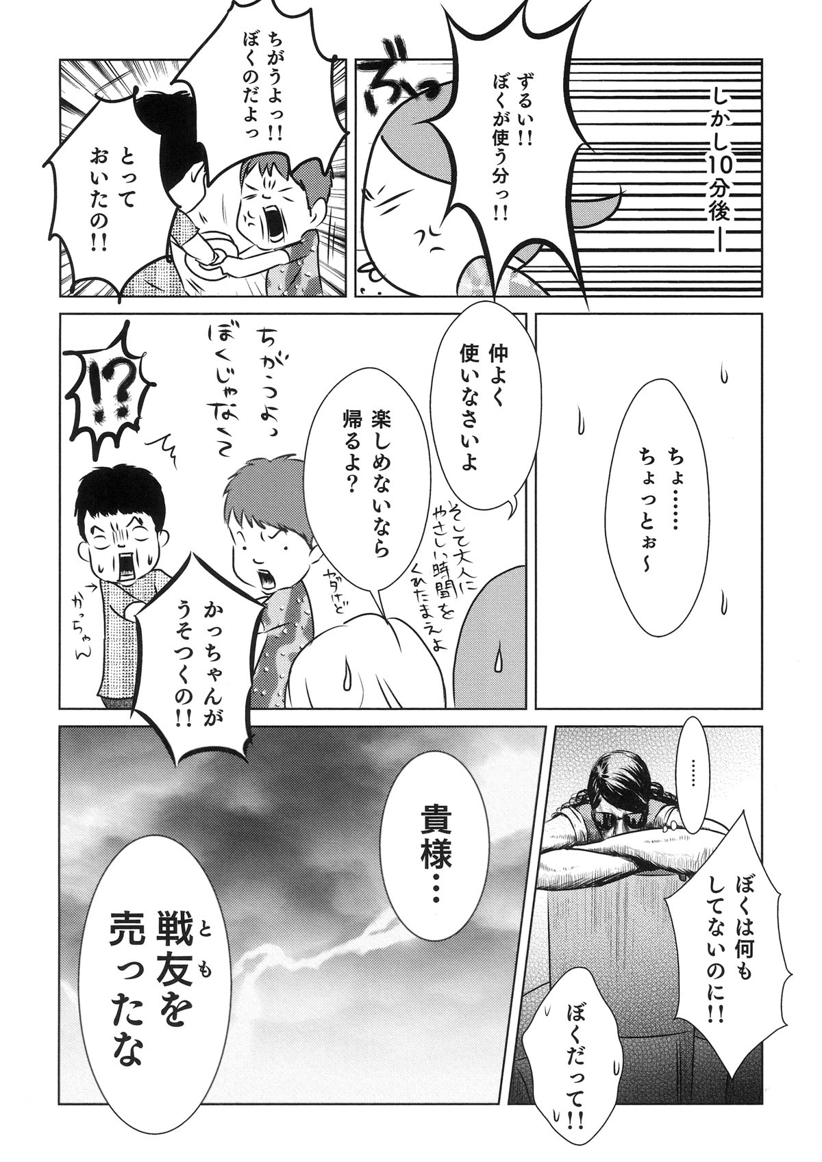 子育て戦線異状あり！ ファルコン隊長