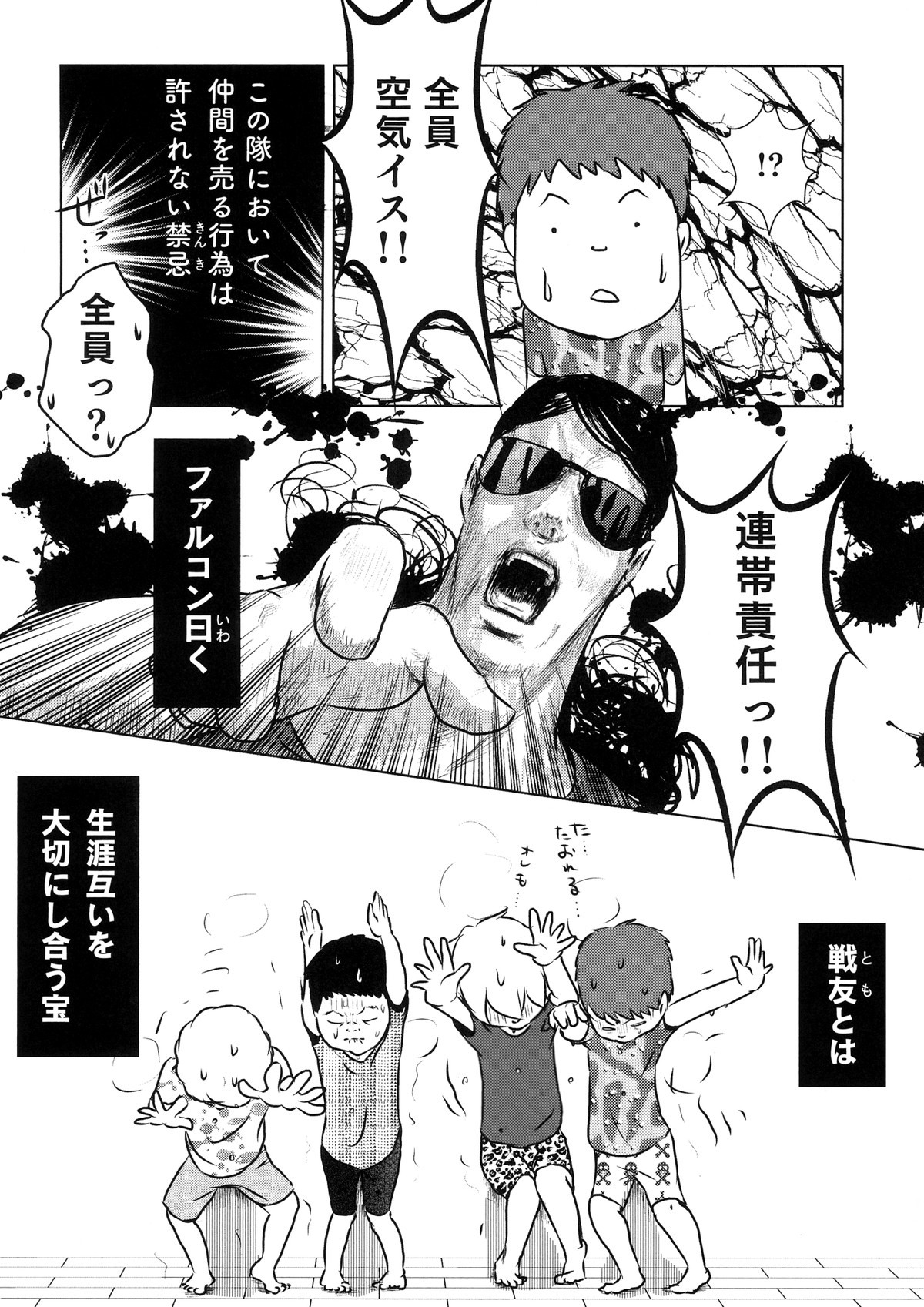 子育て戦線異状あり！ ファルコン隊長