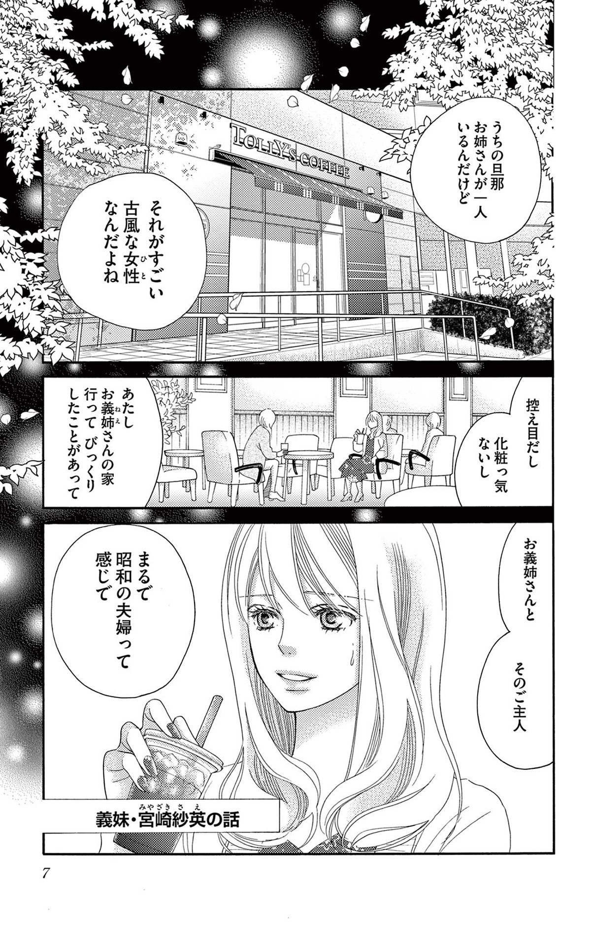 真綿の檻