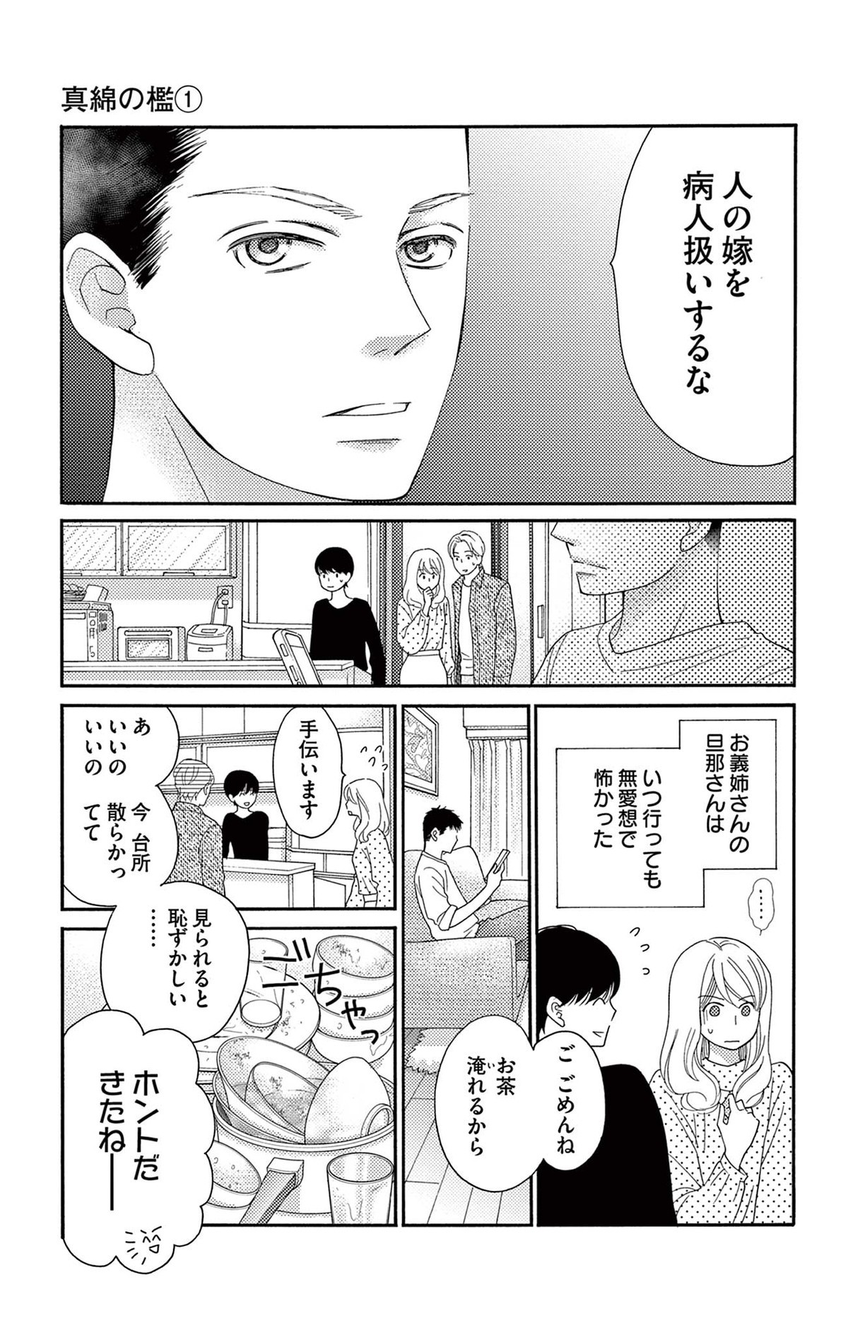 真綿の檻