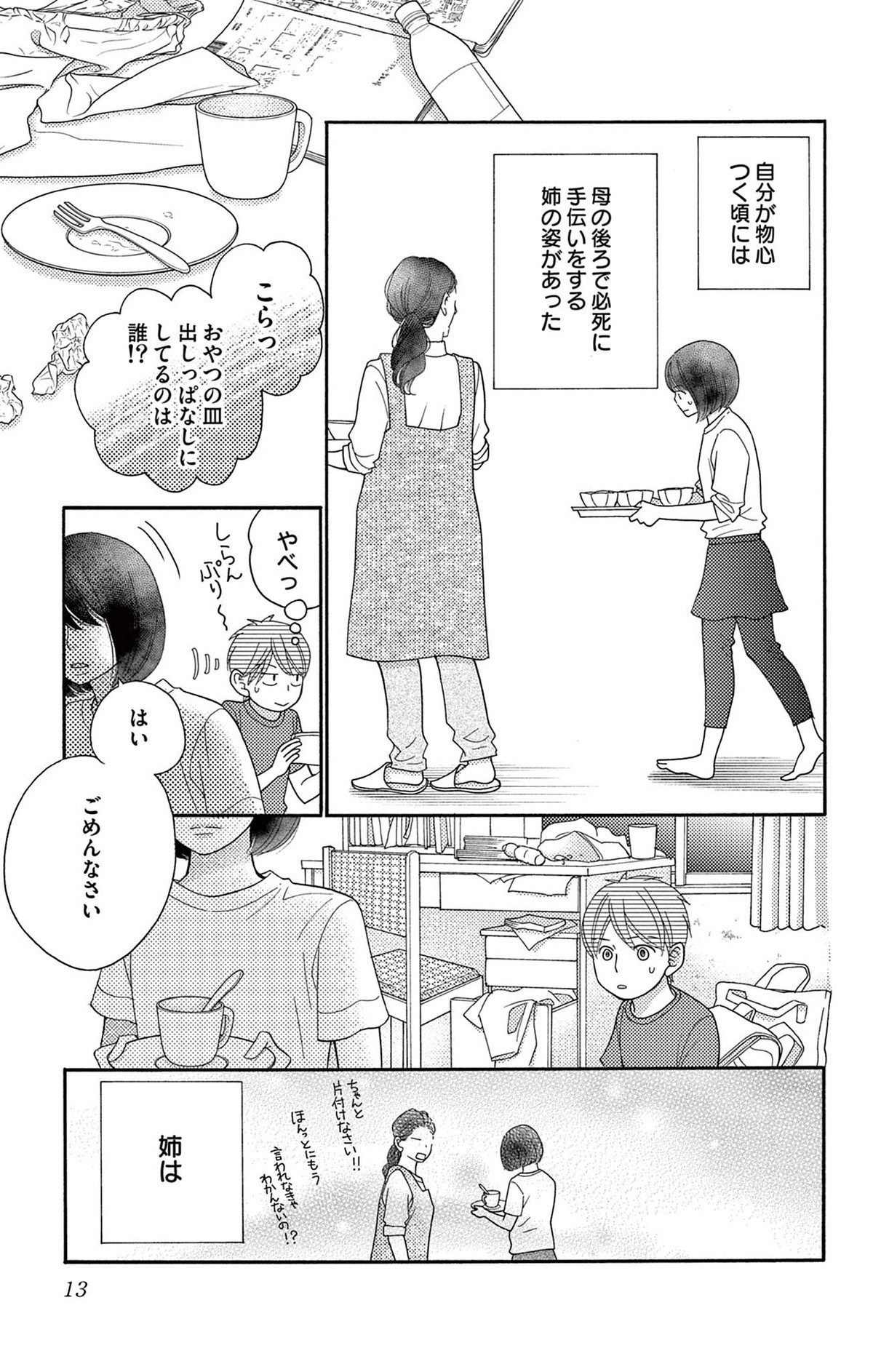 真綿の檻