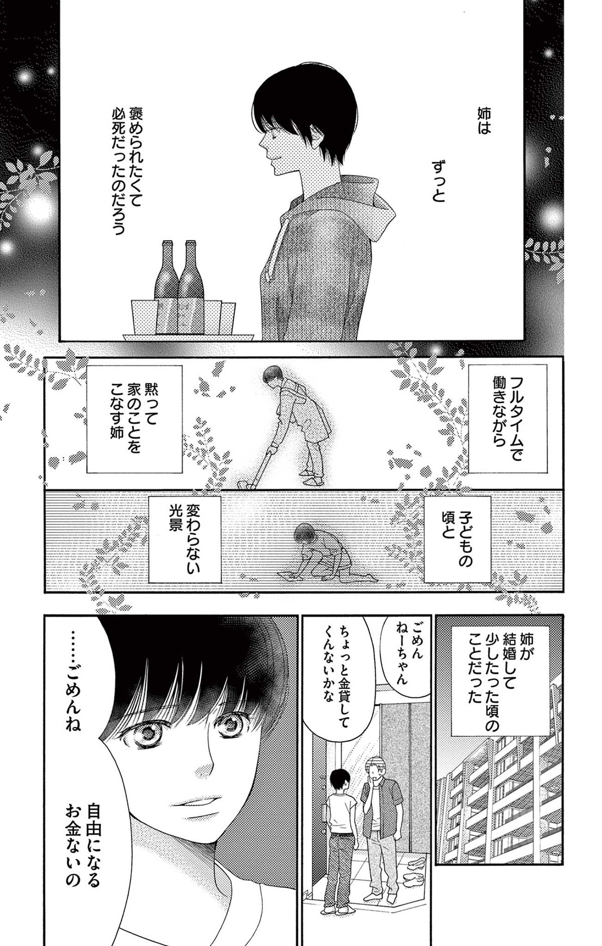 真綿の檻