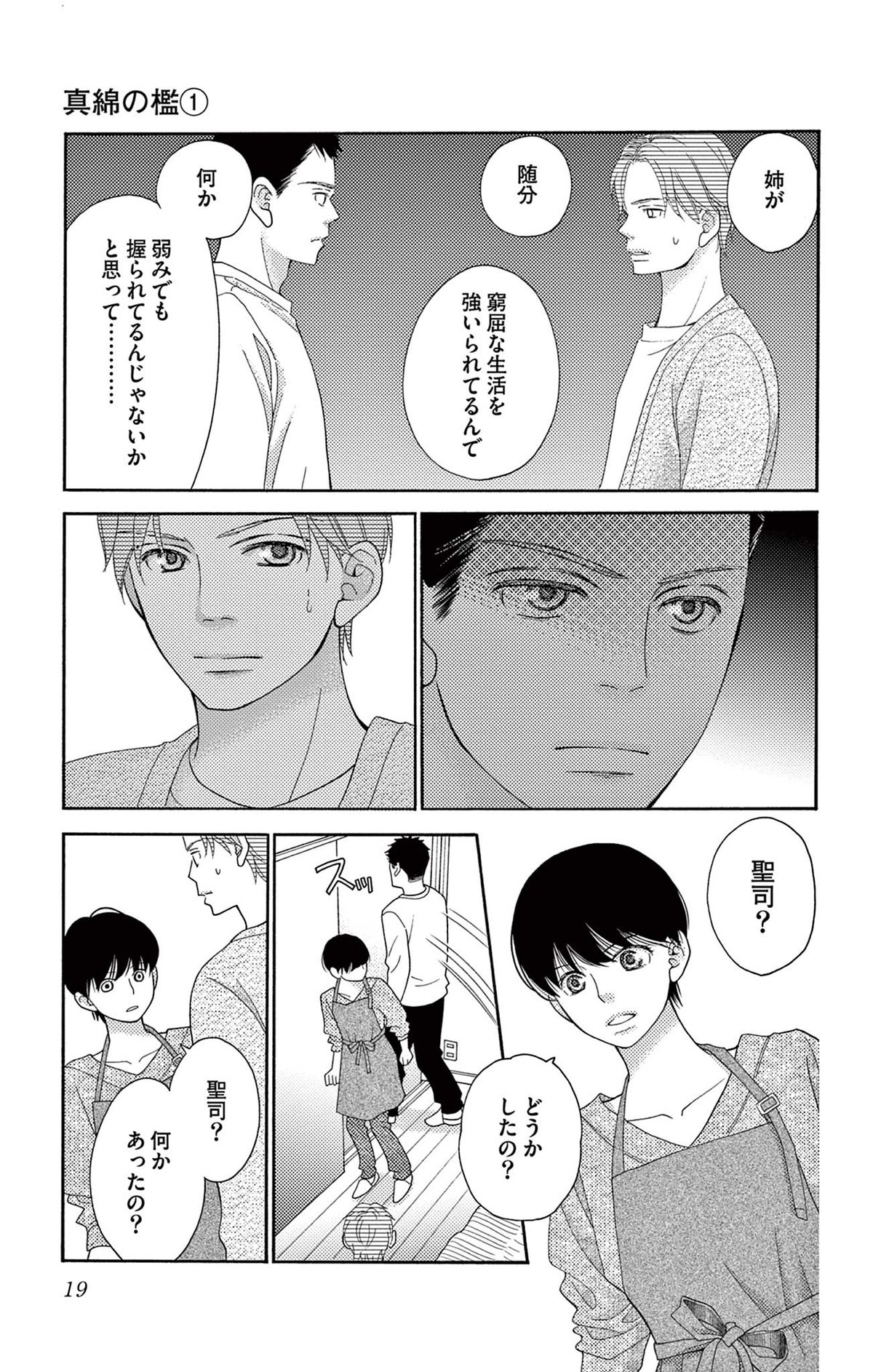 真綿の檻
