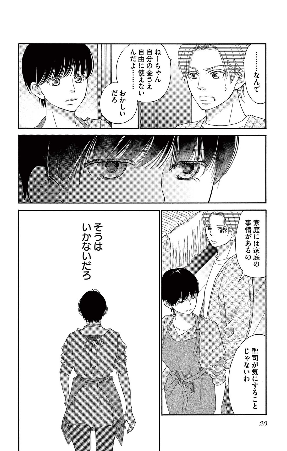 真綿の檻