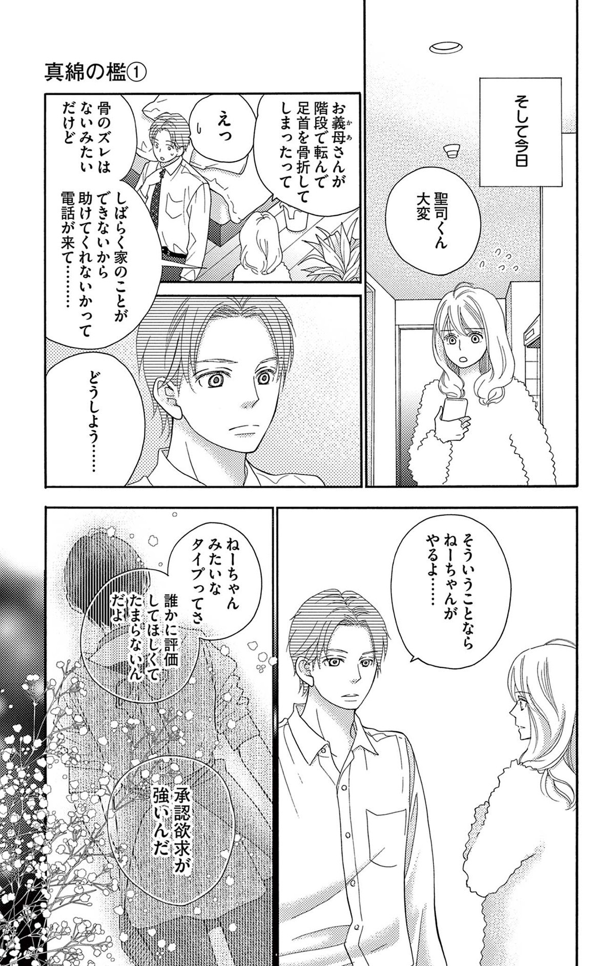 真綿の檻