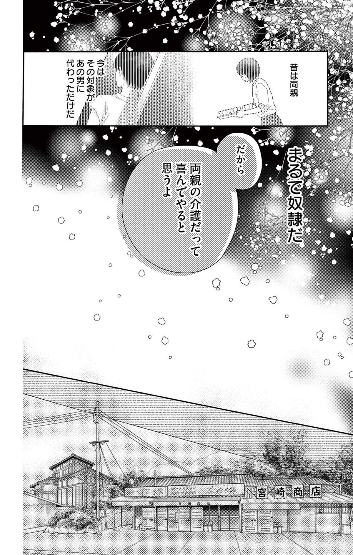 真綿の檻