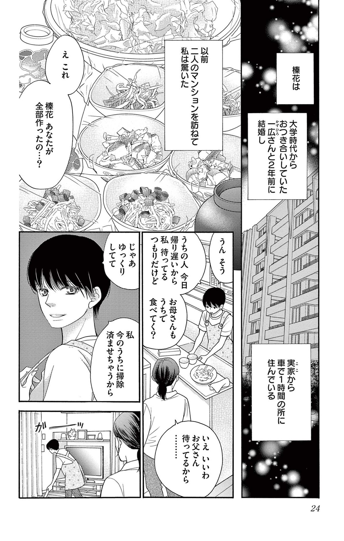 真綿の檻