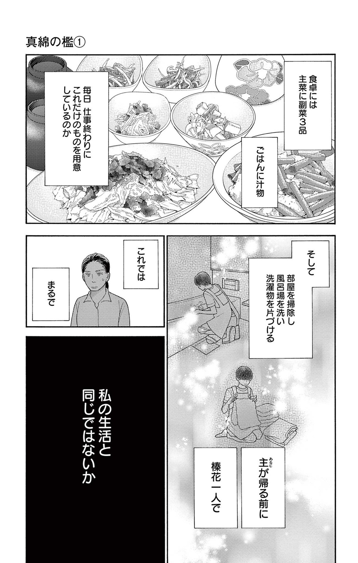 真綿の檻