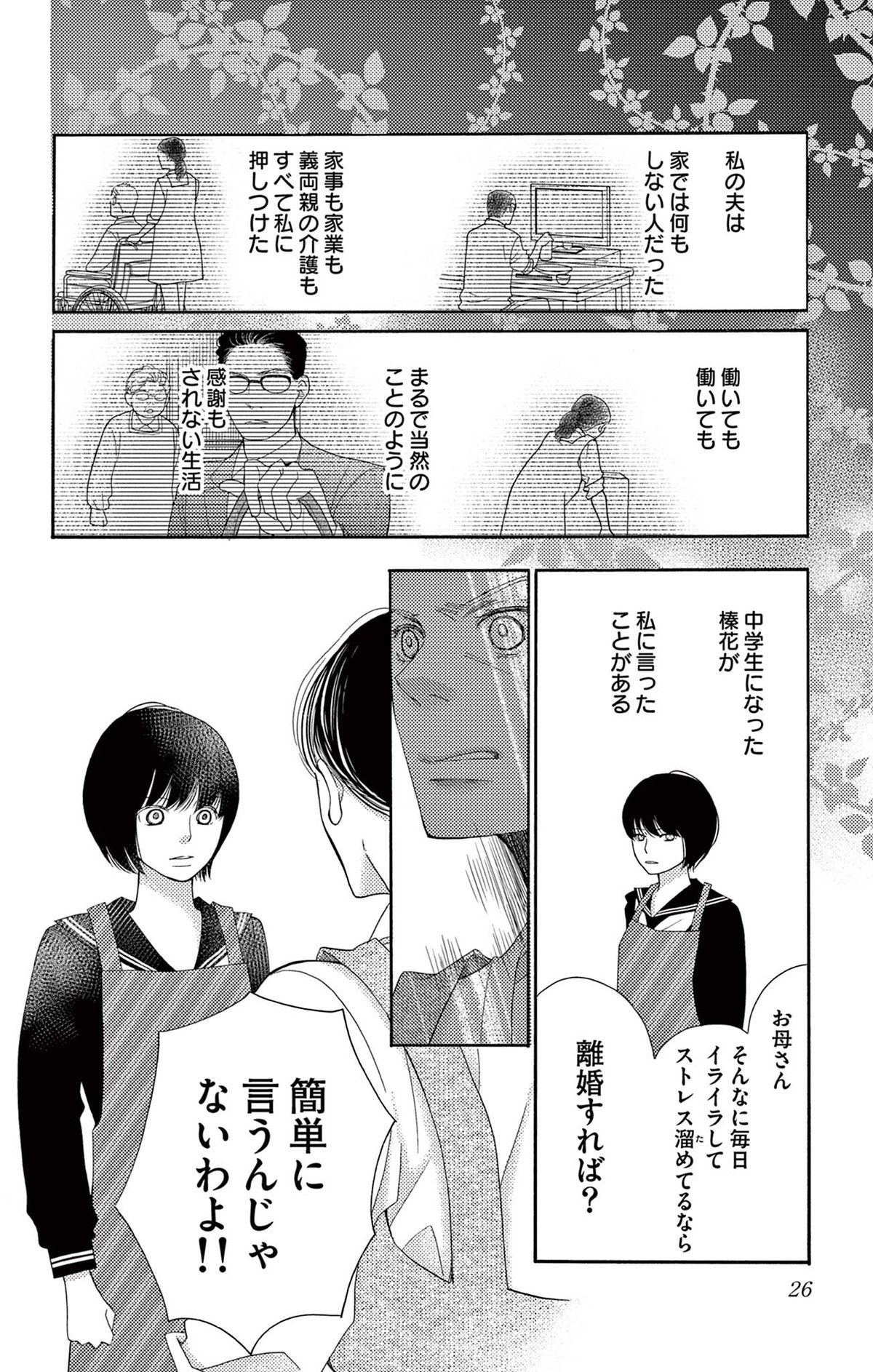 真綿の檻