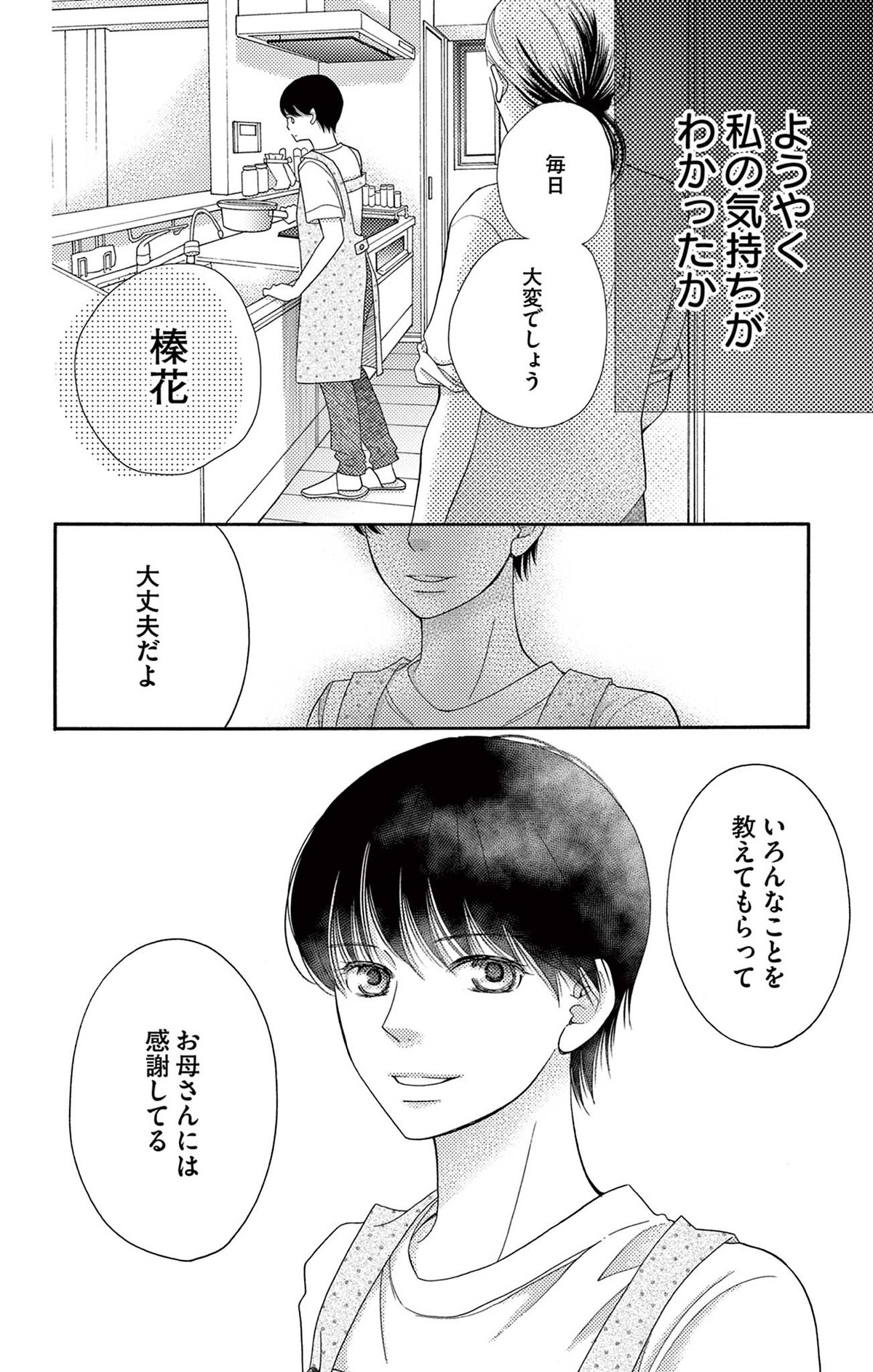 真綿の檻
