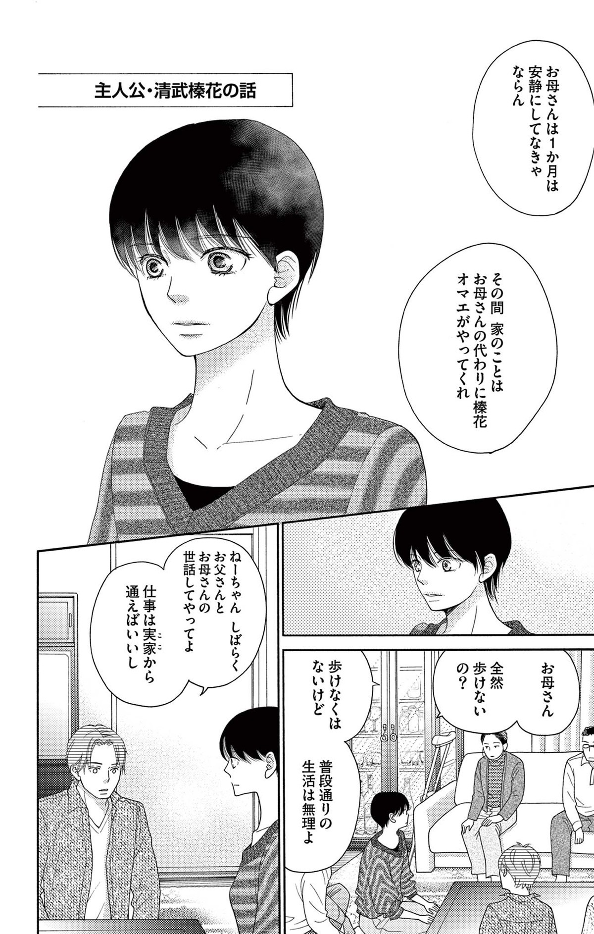 真綿の檻