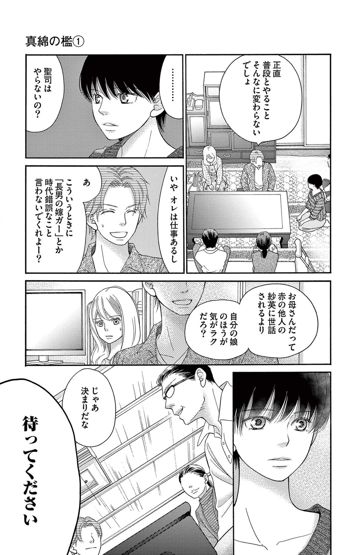真綿の檻