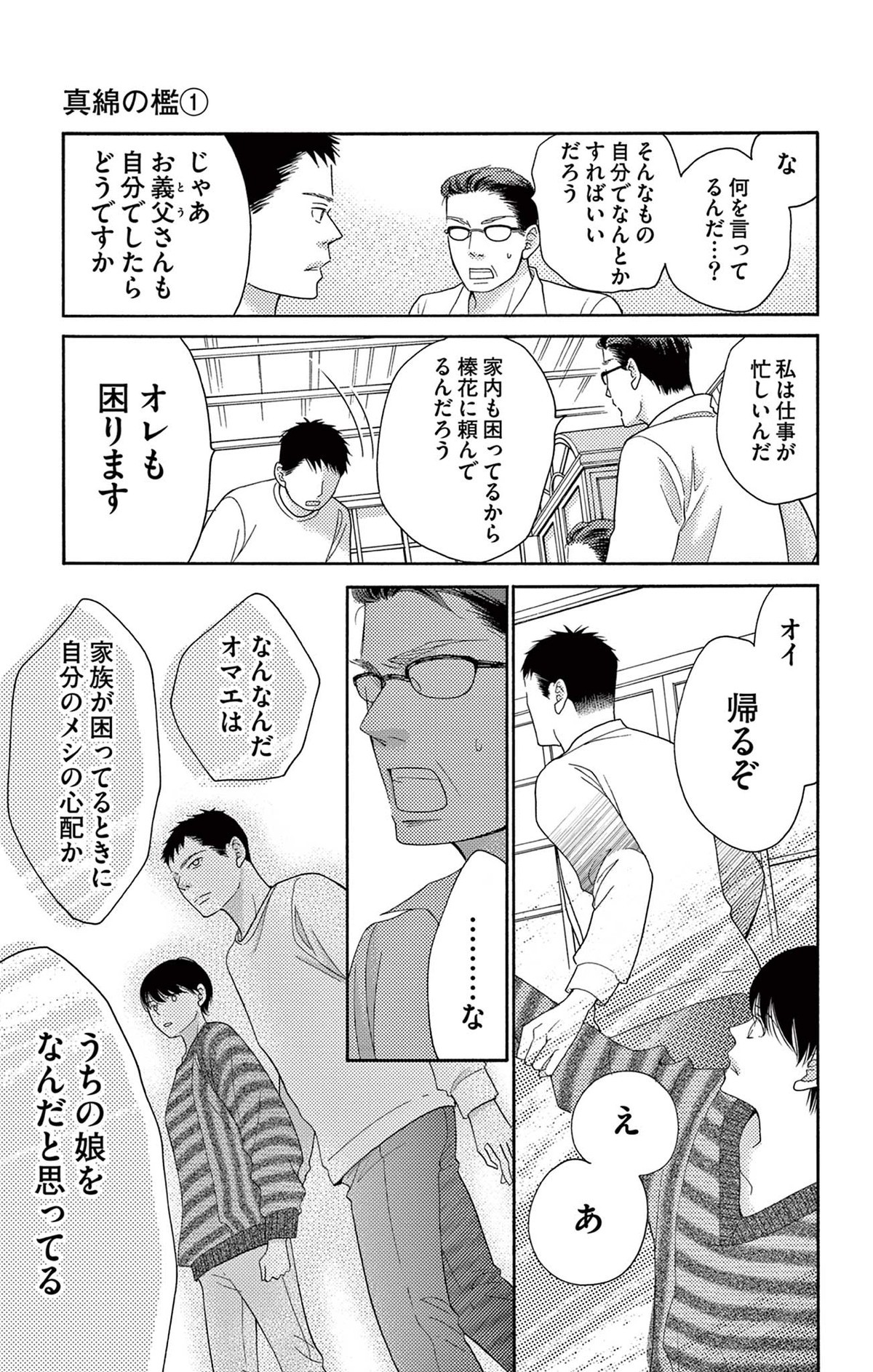 真綿の檻