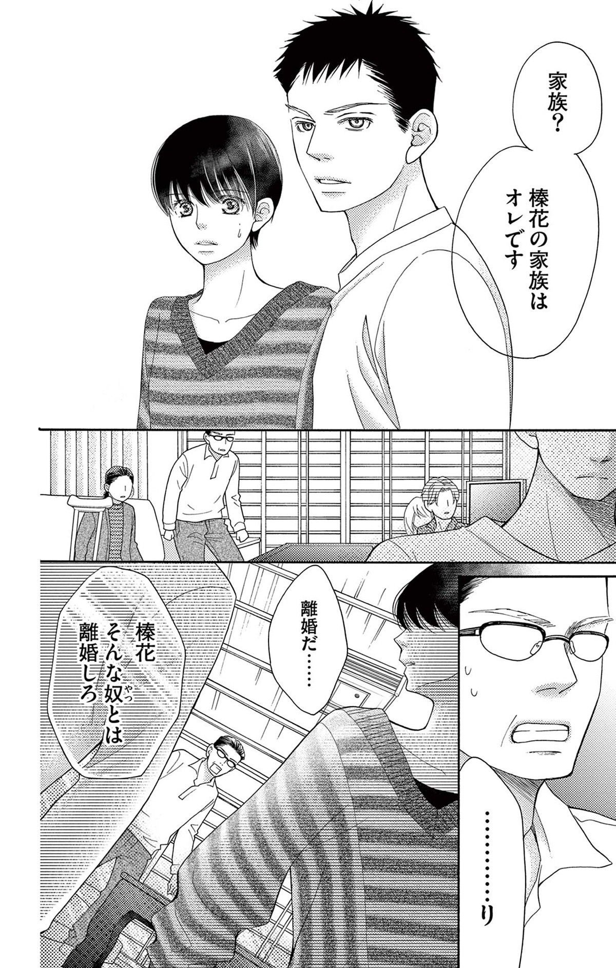 真綿の檻