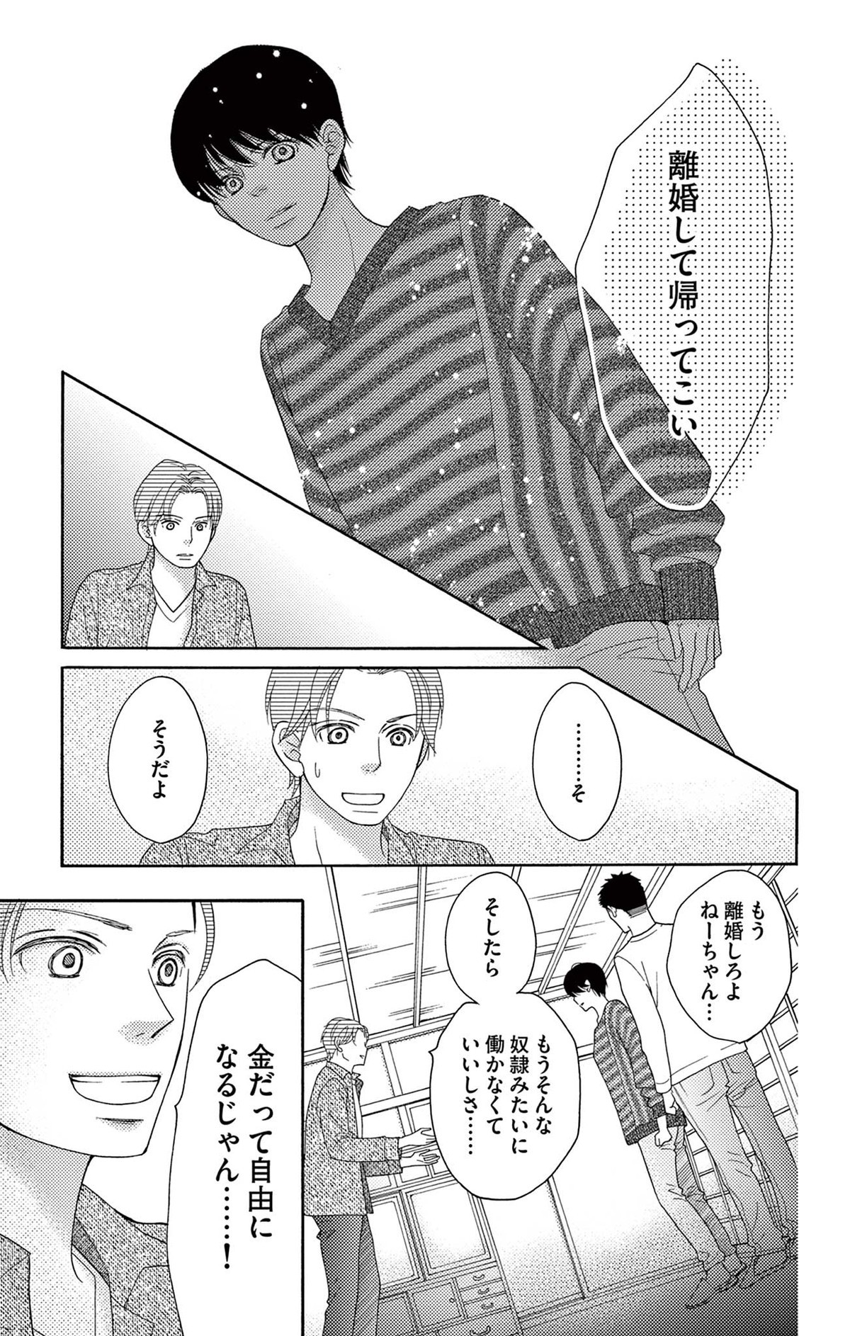 真綿の檻