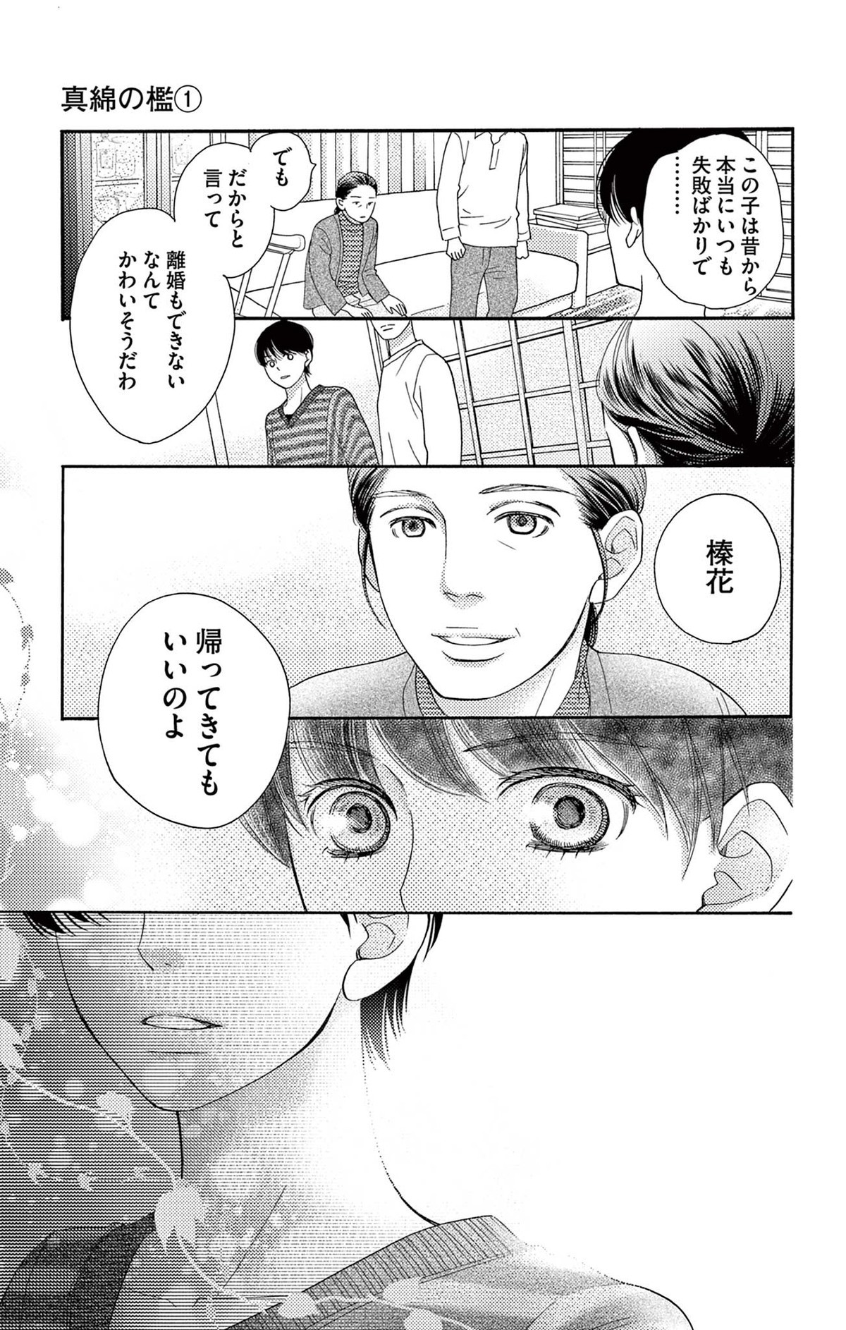 真綿の檻