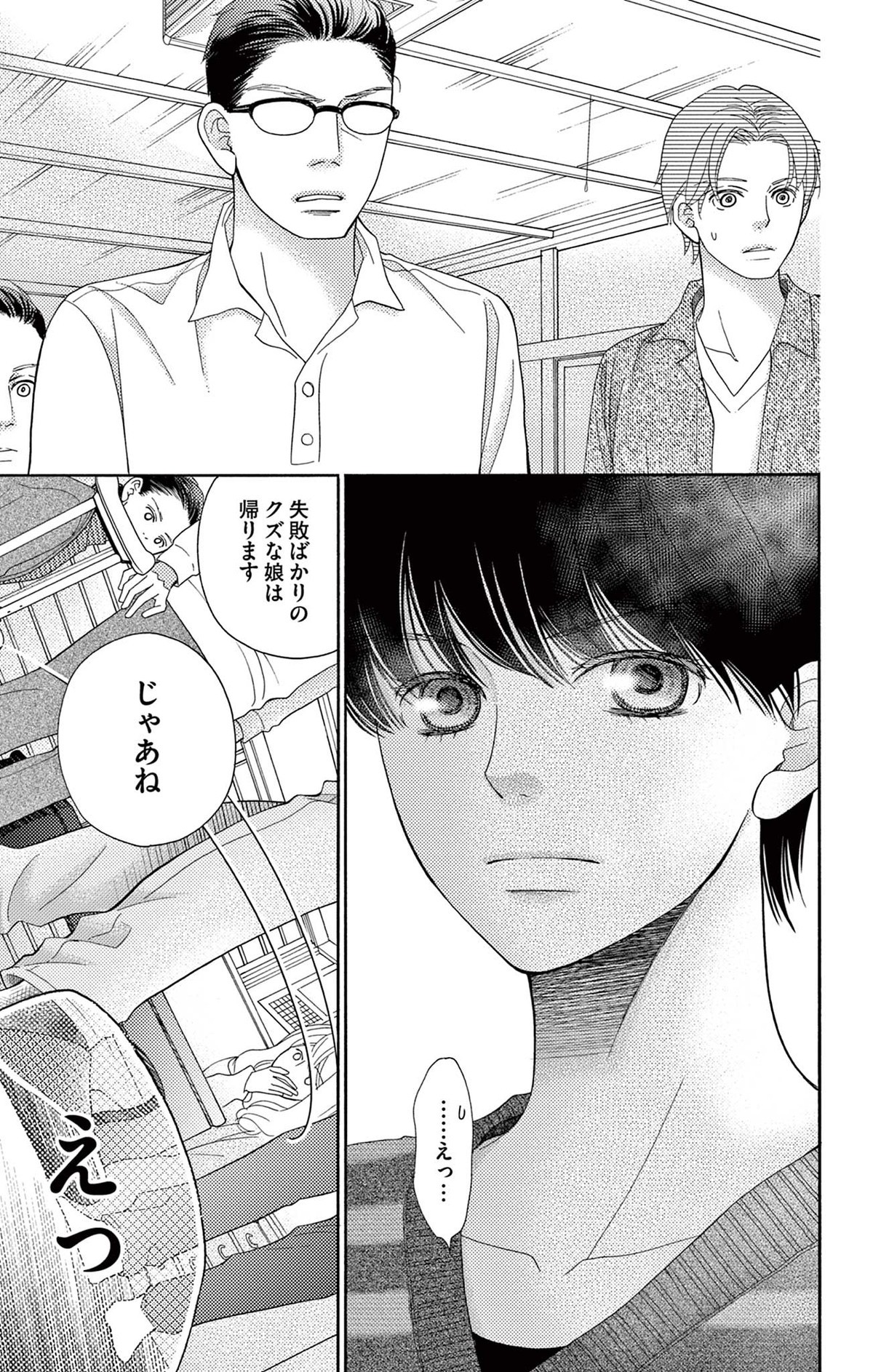 真綿の檻