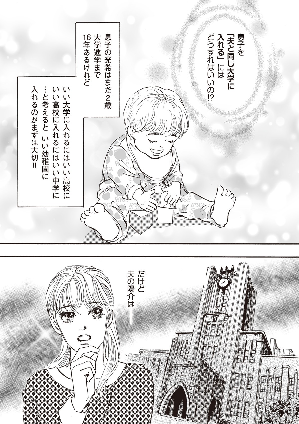 お受験地獄に堕ちた女