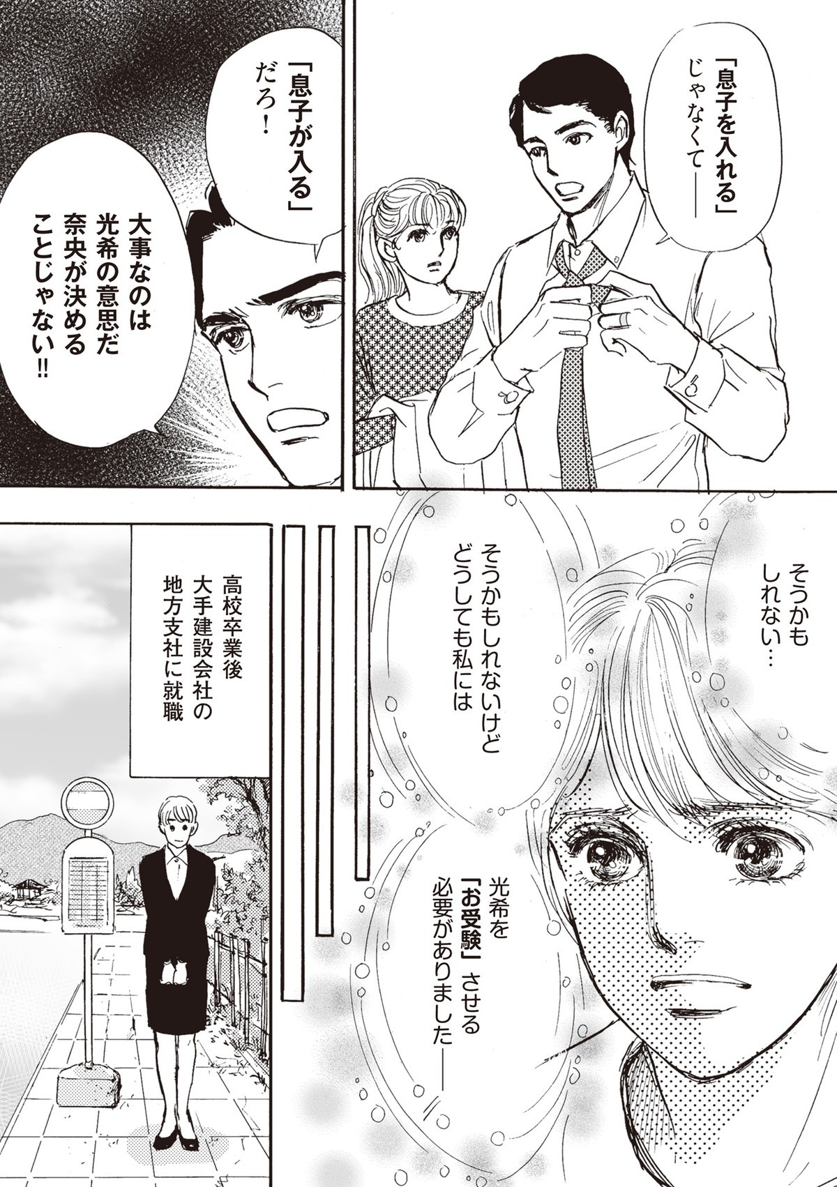 お受験地獄に堕ちた女