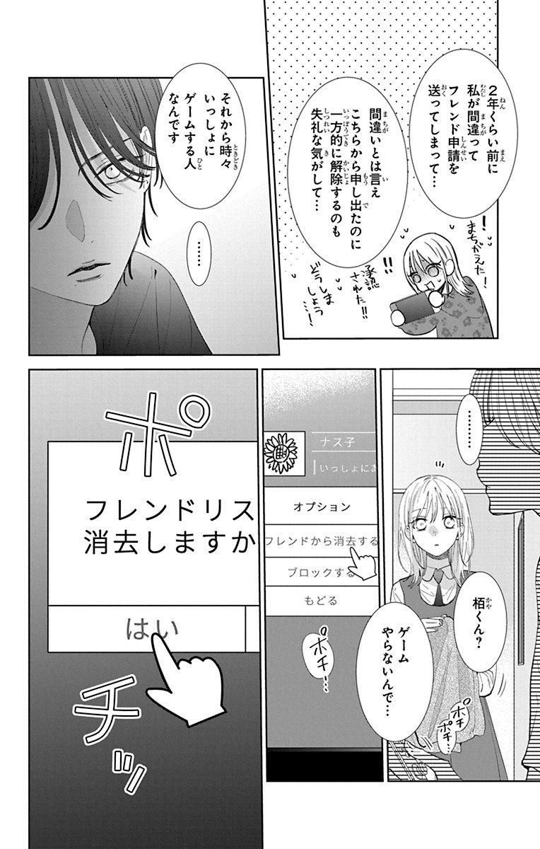 春の嵐とモンスター p.52