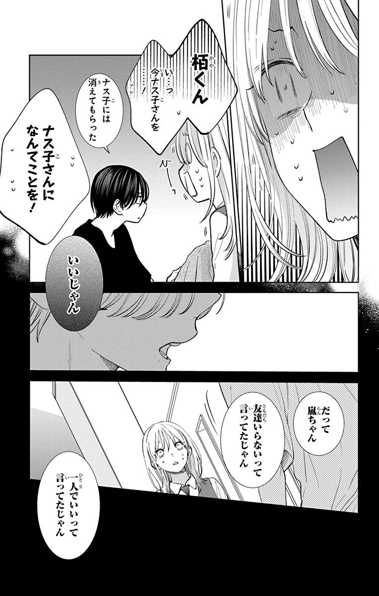 春の嵐とモンスター p.53