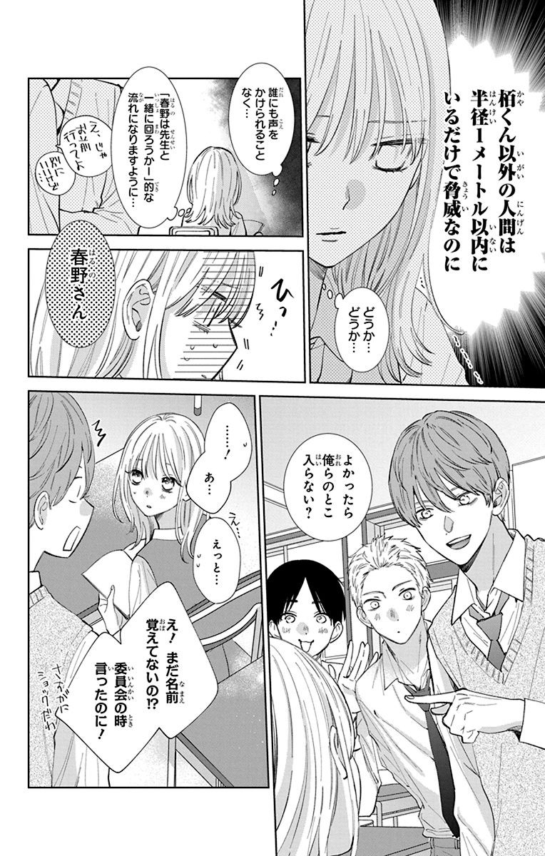 春の嵐とモンスター p.74
