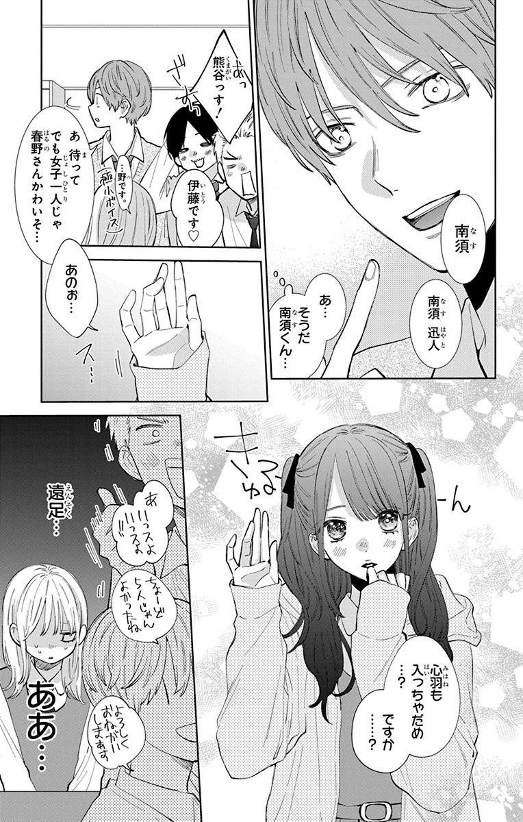 春の嵐とモンスター p.75