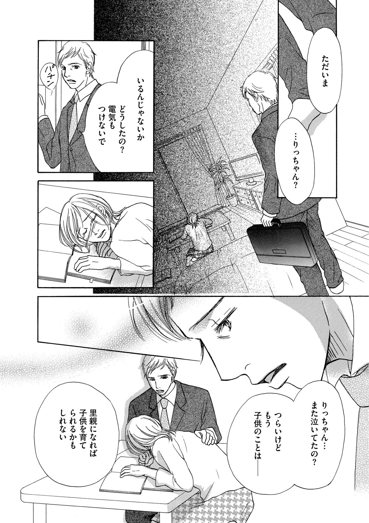 セカンド・マザー～特別養子縁組という選択～