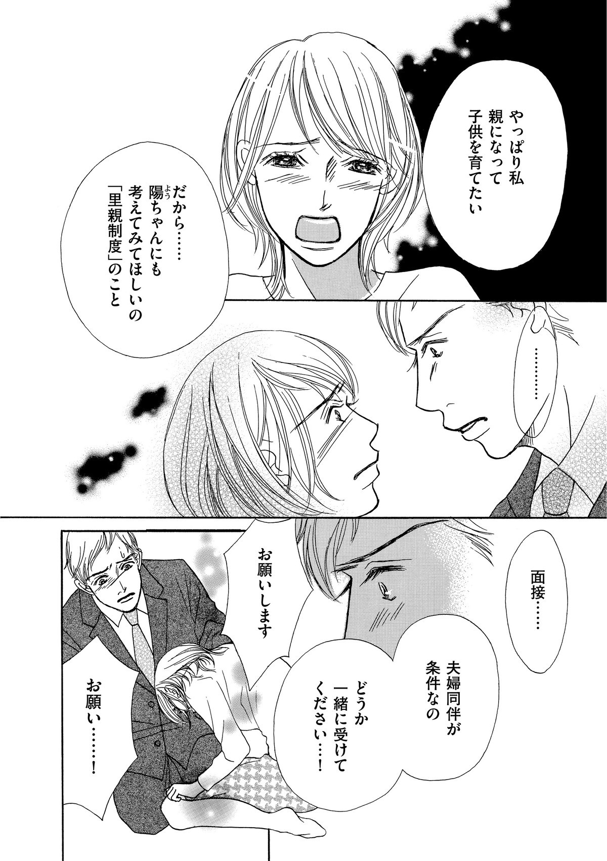 セカンド・マザー～特別養子縁組という選択～