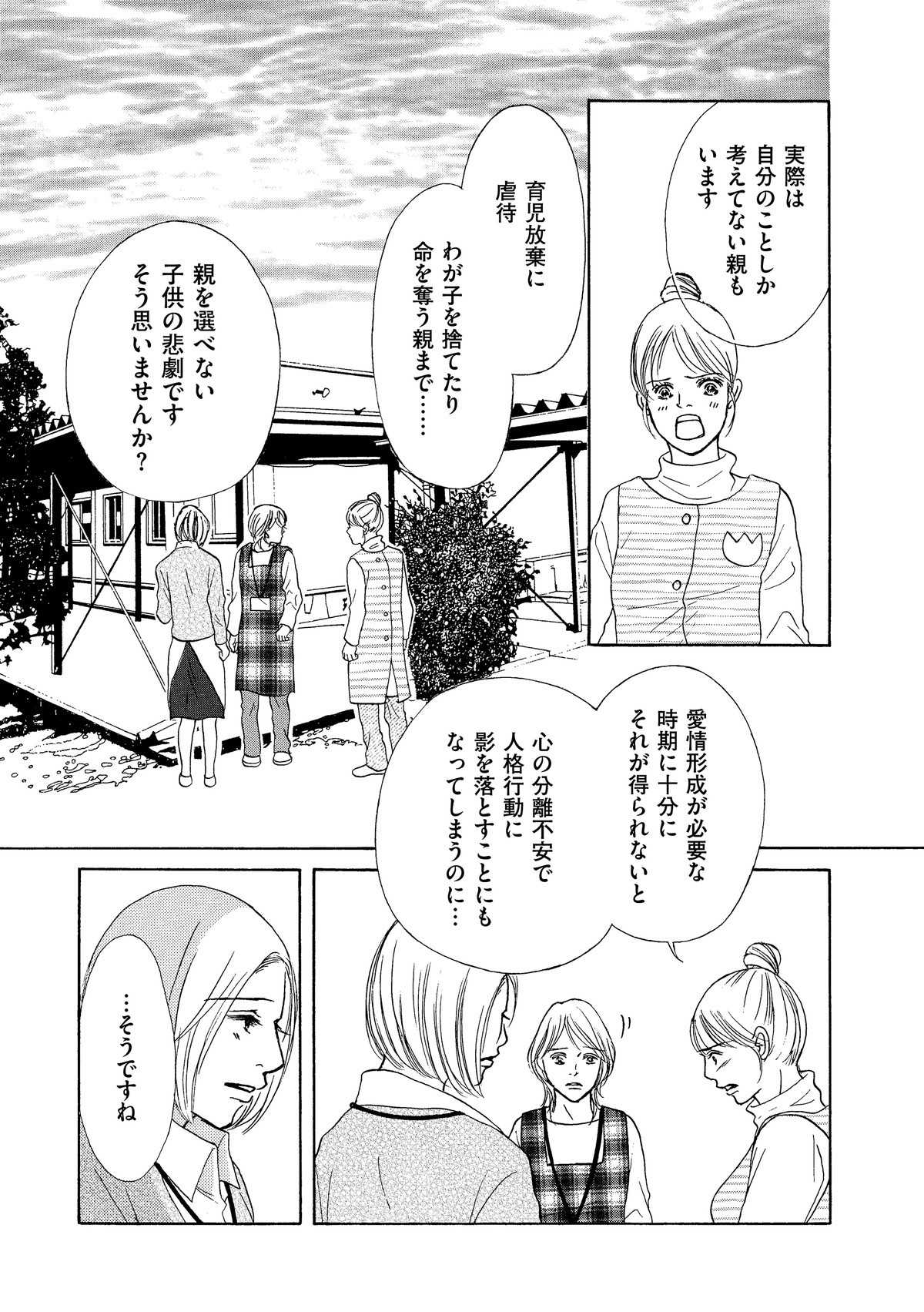 セカンド・マザー~特別養子縁組という選択~
