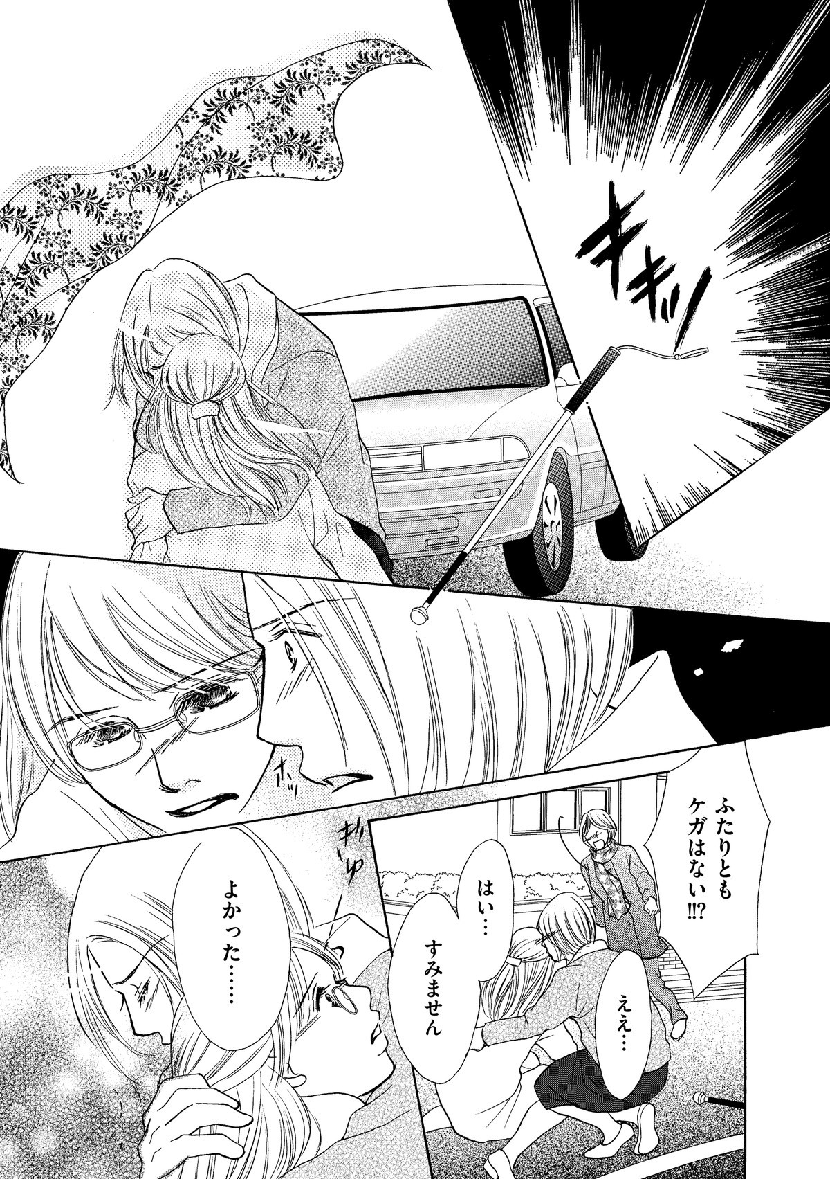 セカンド・マザー～特別養子縁組という選択～