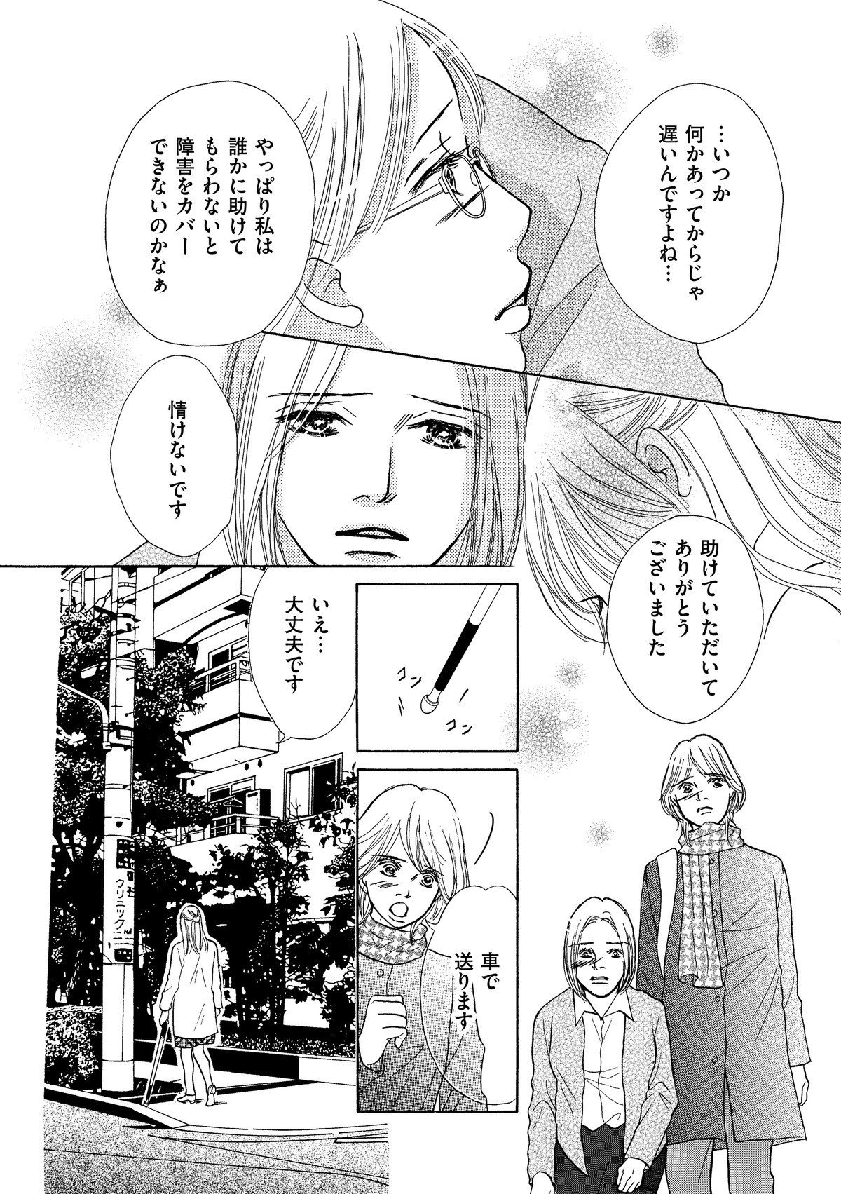 セカンド・マザー～特別養子縁組という選択～
