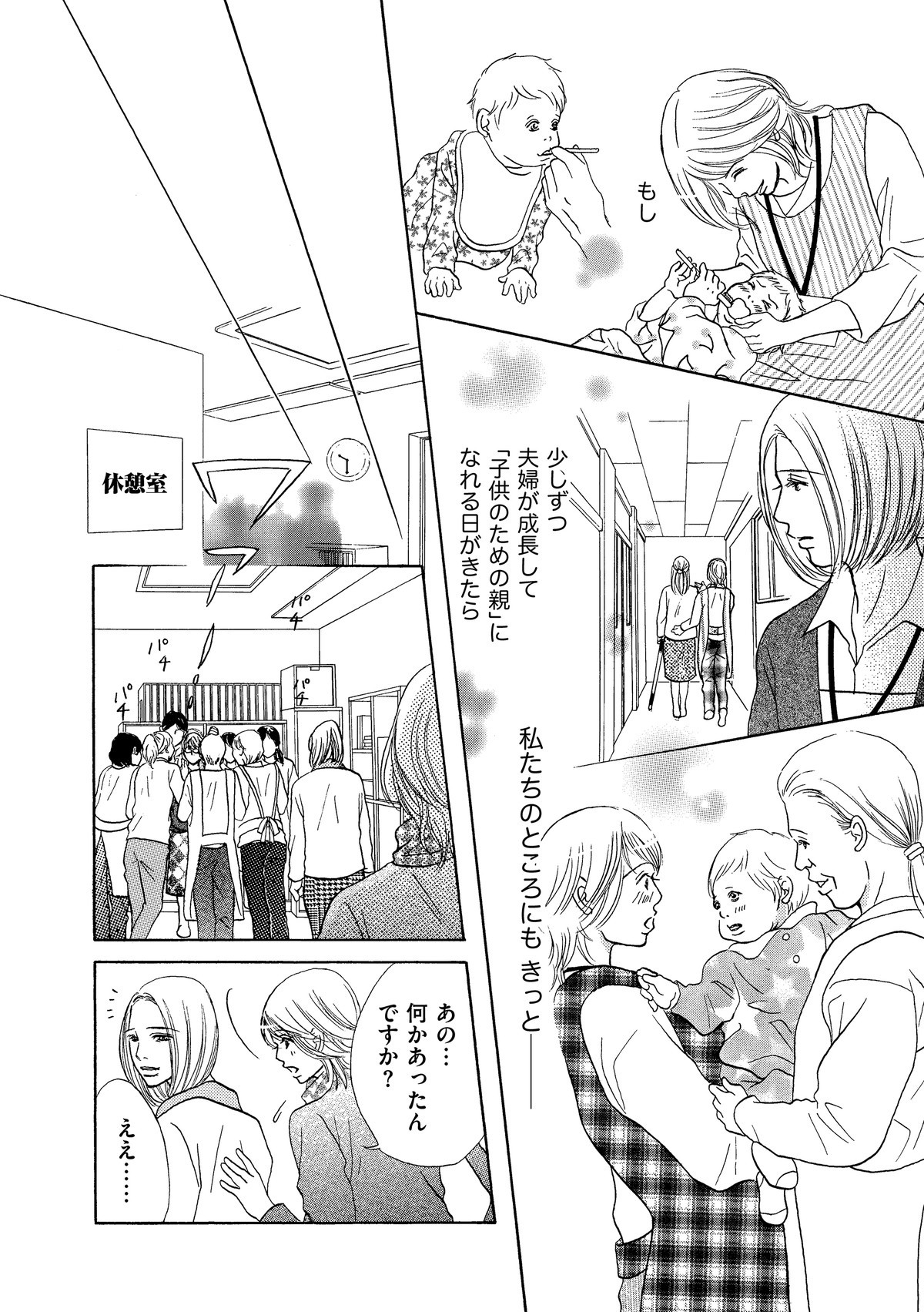 セカンド・マザー～特別養子縁組という選択～