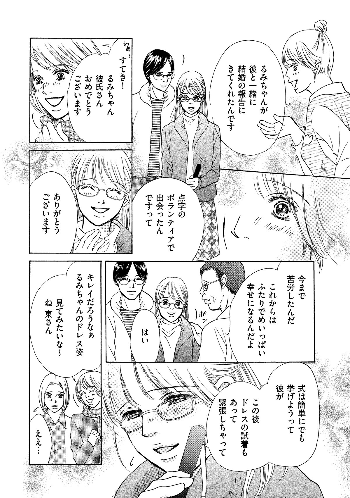 セカンド・マザー～特別養子縁組という選択～