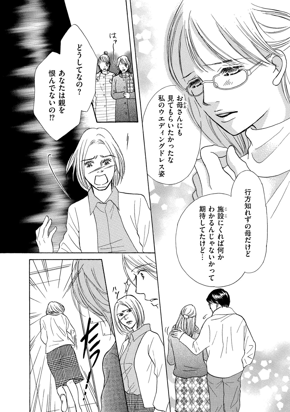 セカンド・マザー～特別養子縁組という選択～